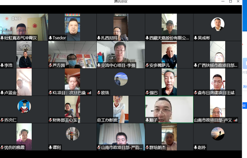 天路开会.png