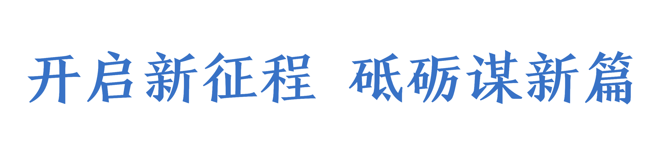 056381359319031476622829140 1副本_简约清新主副标文章幼标题.png