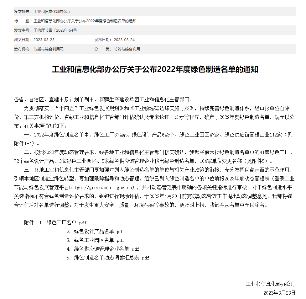 296381572238181574019235293 工业和信息化部.png