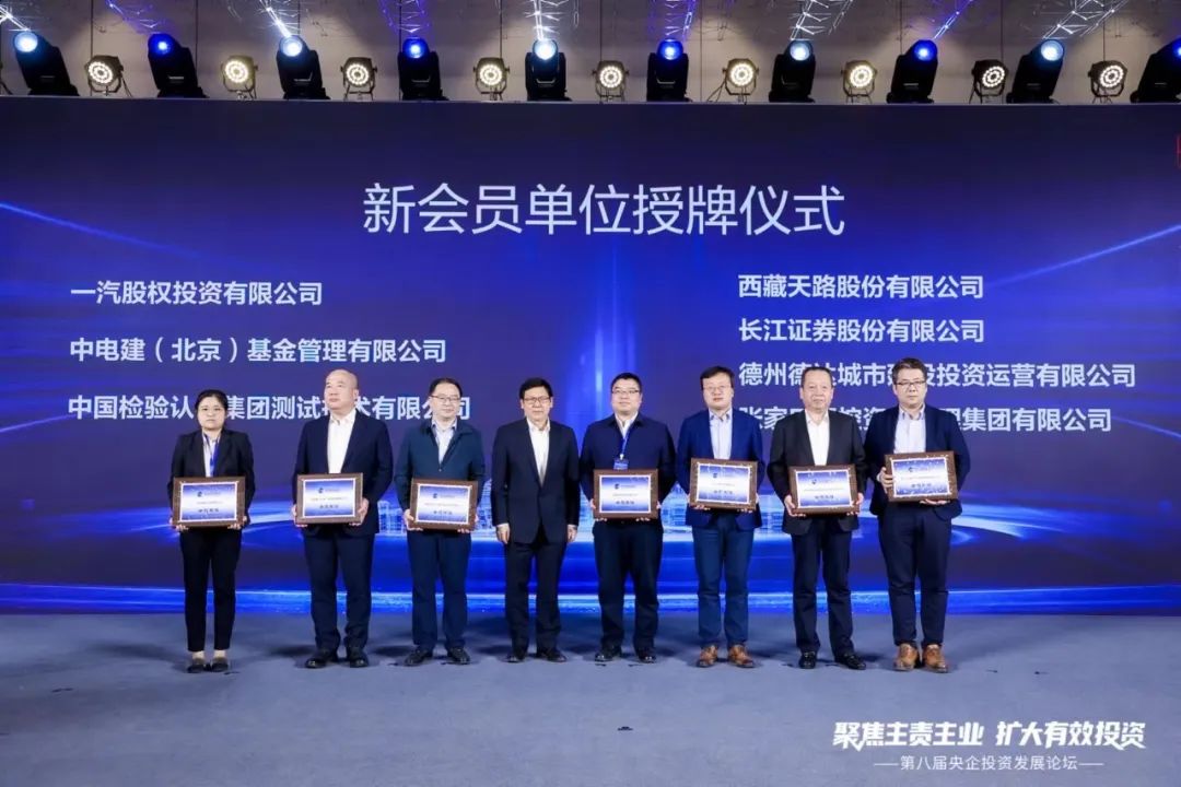 20230426_天路正式成为央企投资协会会员单元.jpeg