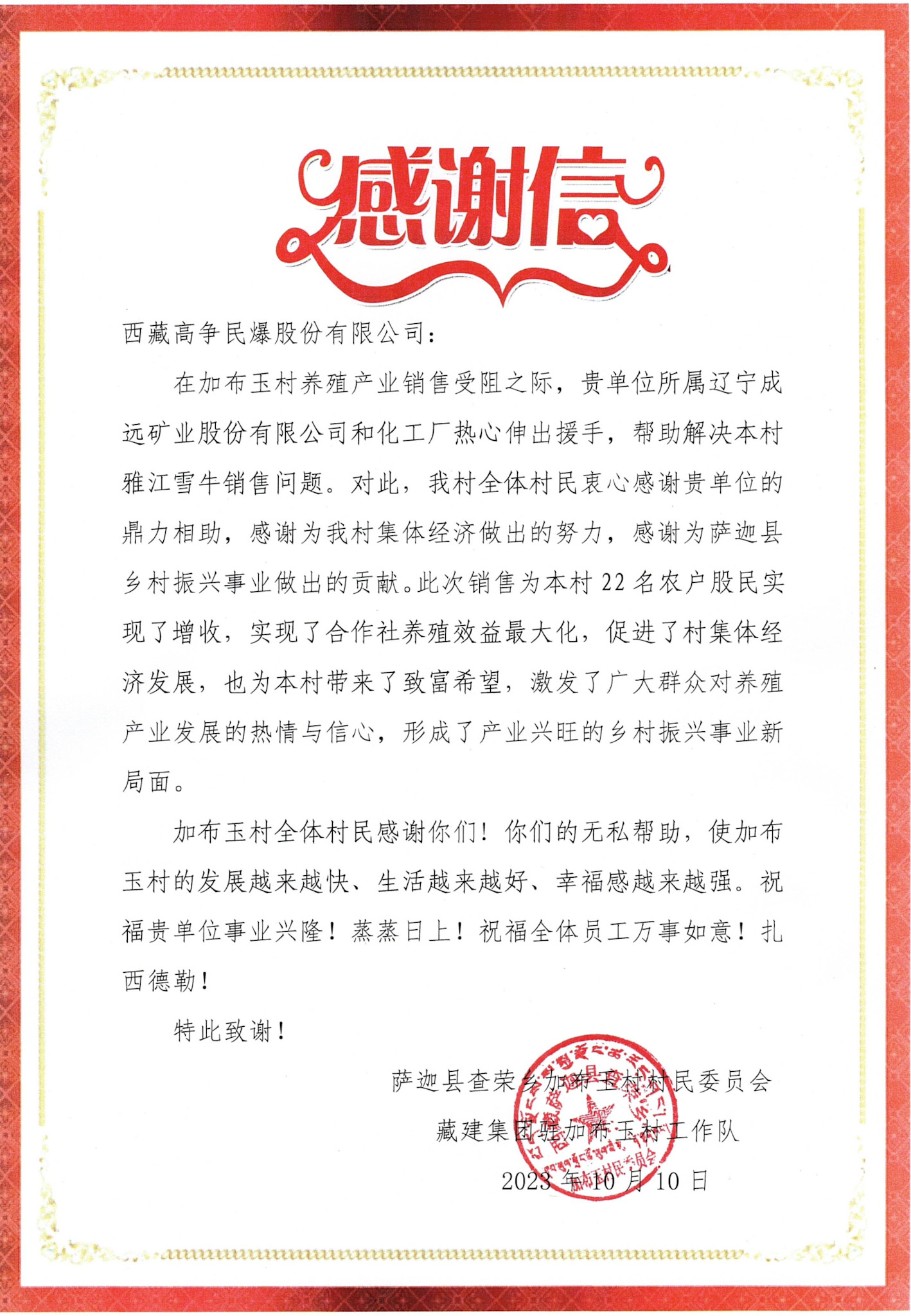 感激信（高争民爆）_00.jpg