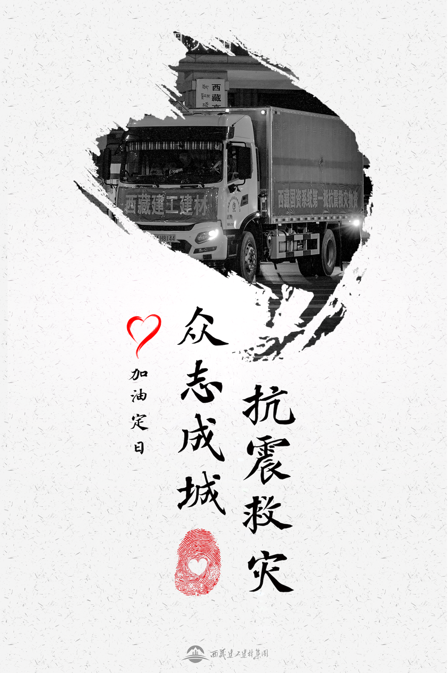 106387475300963768555157137 抗震救灾.png