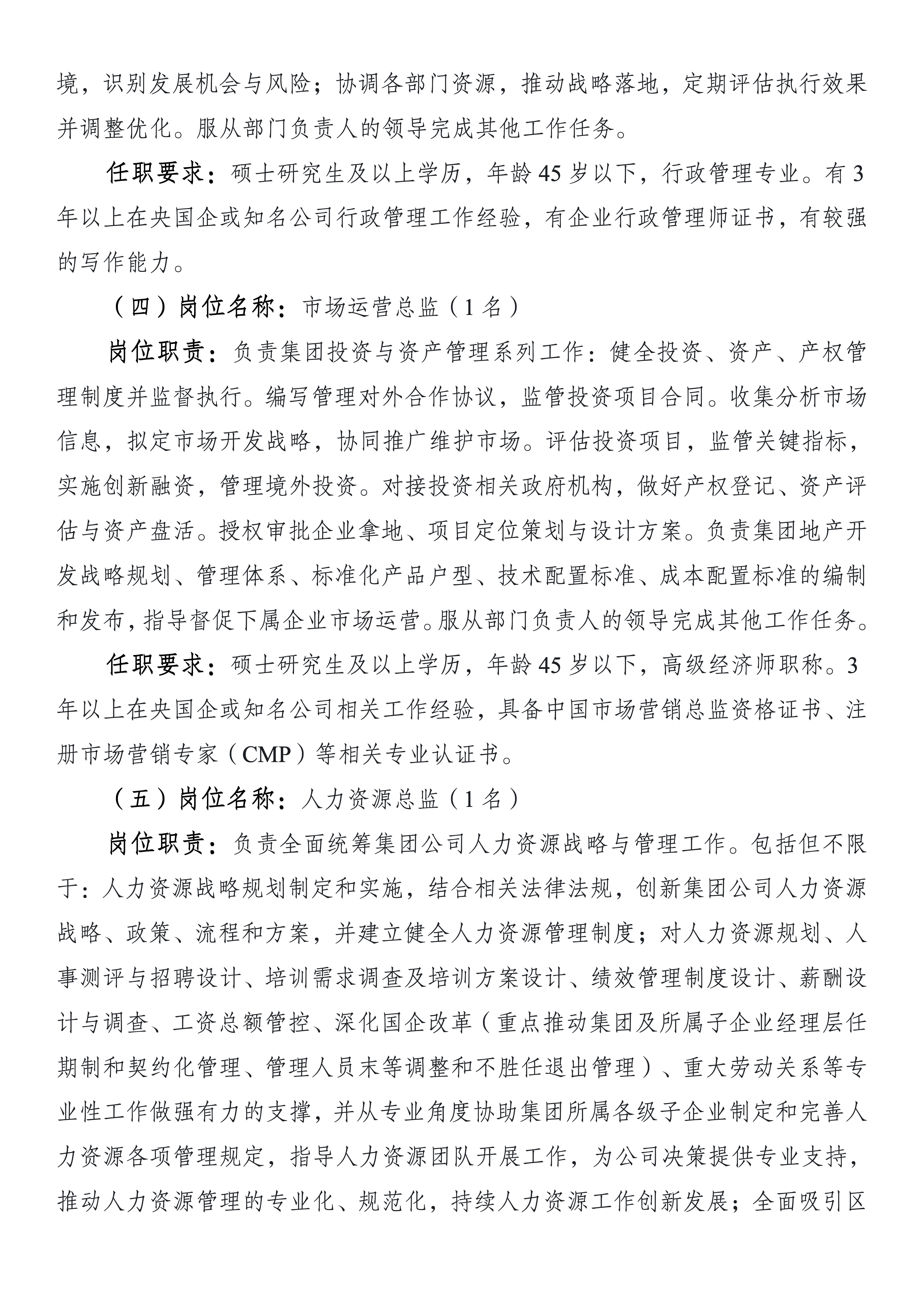 多宝电竞社会招聘布告（官网）_02.png