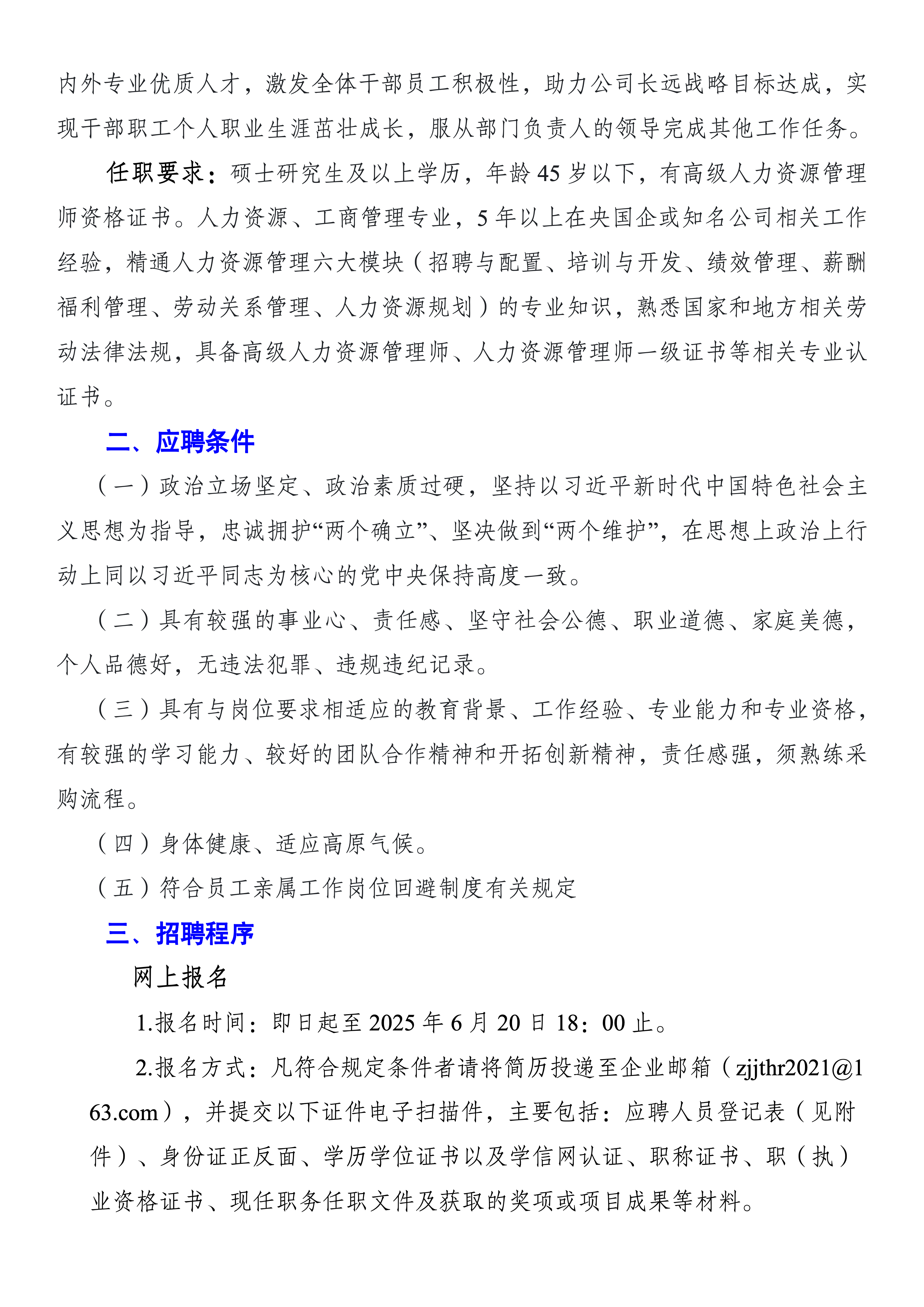 多宝电竞社会招聘布告（官网）_03.png